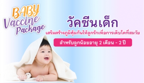 วันซีนเด็ก