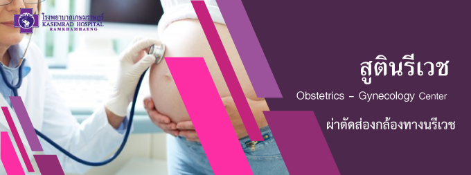 Obstetrics-Gynecology Center