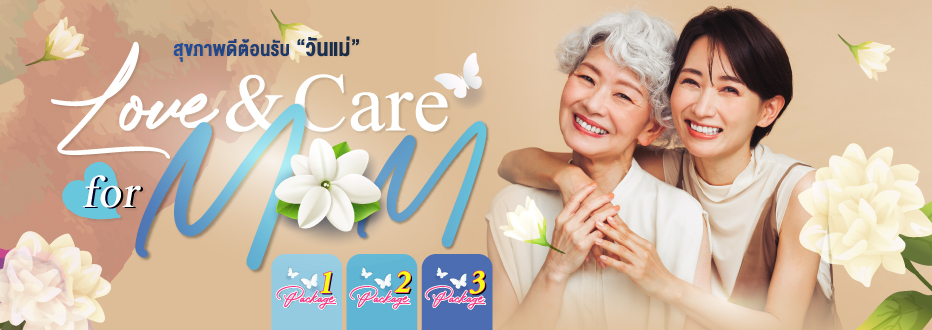 แพ็กเกจ “Love & Care for Mom”