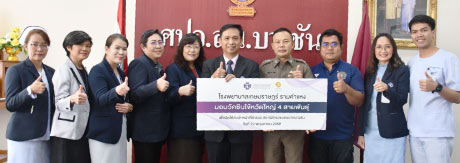 มอบวัคซีนพร้อมให้บริการฉีดวัคซีนป้องกันโรคไข้หวัดใหญ่ 4 สายพันธุ์ ให้กับเจ้าหน้าที่ตำรวจ สน.บางชัน