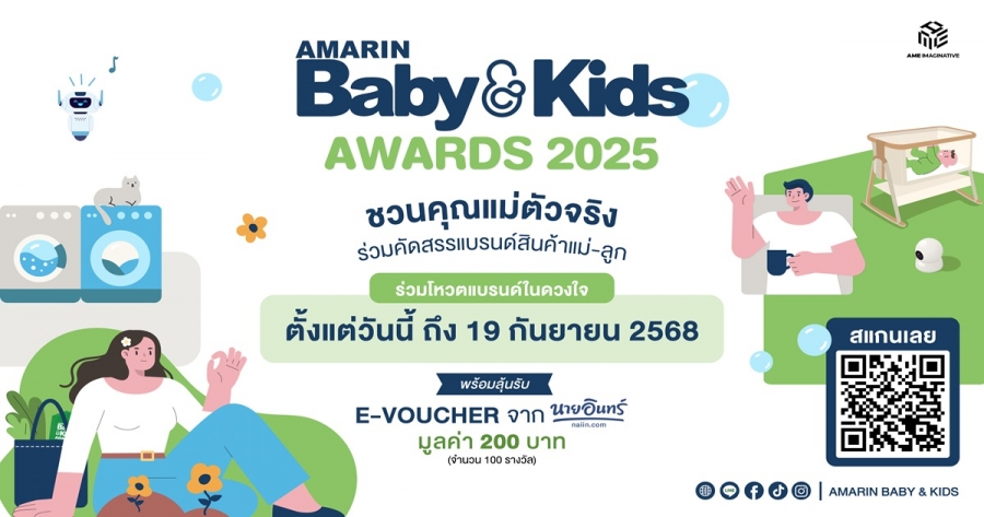 โหวตสุดยอดแบรนด์สินค้าแม่ลูก จากเสียงของคุณแม่ทั่วประเทศ