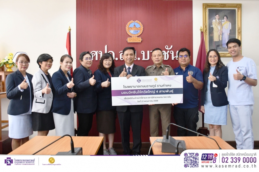 มอบวัคซีนพร้อมให้บริการฉีดวัคซีนป้องกันโรคไข้หวัดใหญ่ 4 สายพันธุ์ ให้กับเจ้าหน้าที่ตำรวจ สน.บางชัน