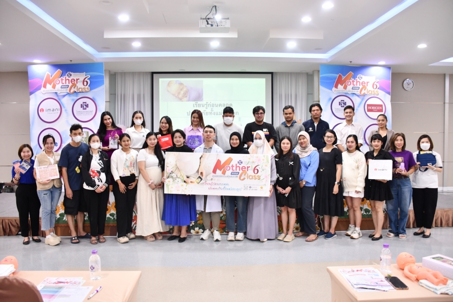 จัดงาน “Mother class อบรมคุณแม่ครรภ์คุณภาพ” ครั้งที่ 6 ประจำปี 2568