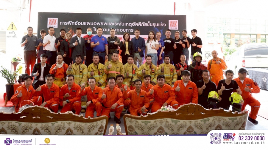 ฝึกซ้อมแผนอพยพและแผนป้องกันระงับเหตุอัคคีภัยขั้นรุนแรง