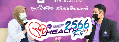 บรรยากาศงาน วันแรก “Health Fair “ ครั้งที่ 1 ประจำปี 2566