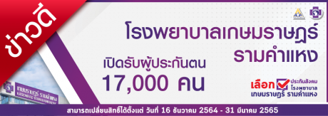 เปลี่ยนสิทธิ์ประกันสังคม 2565