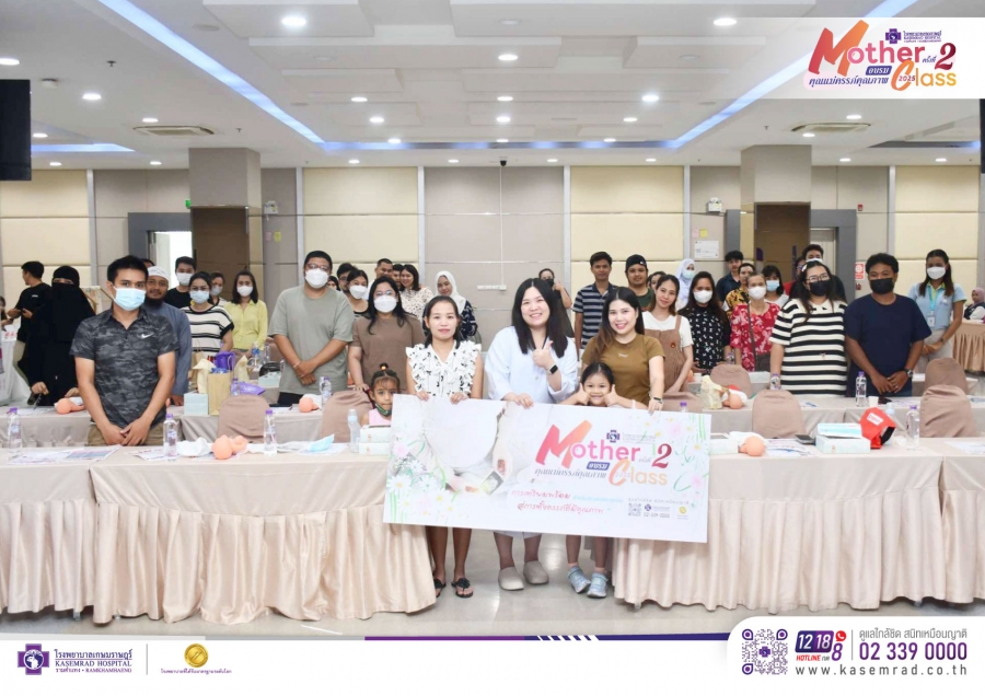 งาน “Mother class อบรมคุณแม่ครรภ์คุณภาพ” ครั้งที่ 2 ประจำปี 2568