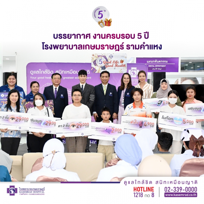 ภาพบรรยากาศ งานครบรอบ 5 ปี โรงพยาบาลเกษมราษฎร์ รามคำแหง