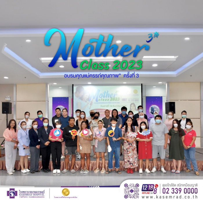 Mother Class อบรมคุณแม่ครรภ์คุณภาพ ” ครั้งที่ 3 ประจำปี 2566