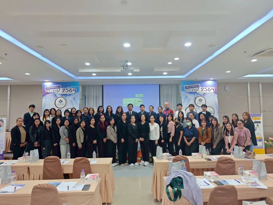 จัดงานสัมมนาประกันสังคม ประจำปี 2569