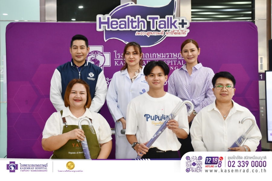 งานสุขภาพ “Health Talk + เพราะสุขภาพดี หาซื้อไม่ได้” ครั้งที่ 2
