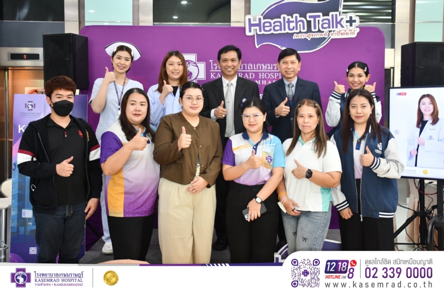 งาน “Health Talk + เพราะสุขภาพดี หาซื้อไม่ได้” ตอน “วันมะเร็งโลก