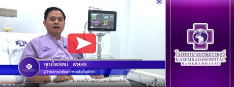 สัมภาษณ์ผู้เข้ารับการรักษาโรคหลอดเลือดหัวใจตีบตัน (บายพาสหัวใจ)