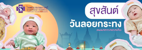 ต้อนรับหนูน้อยที่เกิดในช่วงวันลอยกระทงด้วยการใส่ชุดไทย