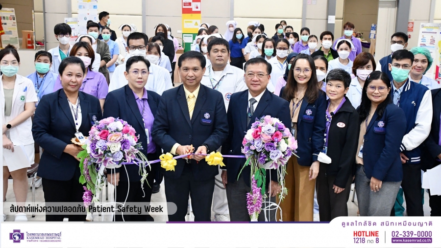 สัปดาห์แห่งความปลอดภัย Patient Safety Week