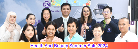 งาน “Health And Beauty Summer Sale 2024 ”