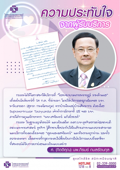 ความประทับใจจากผู้รับบริการ