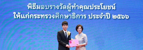 พีท-กันตพร รับเข็ม “เสมาคุณูปการ” ผู้ทําคุณประโยชน์ให้แก่กระทรวงศึกษาธิการ