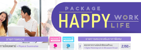 แพ็กเกจ “Happy Work Happy Life”