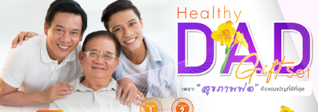 โปรวันพ่อปีนี้ เริ่มแล้วนะ  คุณมีของขวัญให้คุณพ่อกันแล้วหรือยังคะ ??