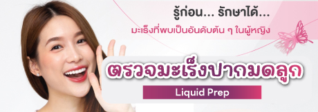 โปรแกรมตรวจคัดกรองมะเร็งปากมดลูก