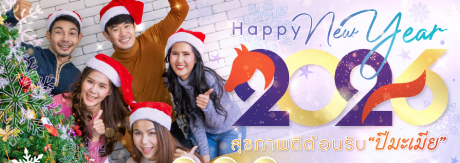 Happy new year 2026  สุขภาพดีต้อนรับ