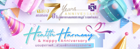 แพ็กเกจ “ Health Harmony & Happy Anniversary “