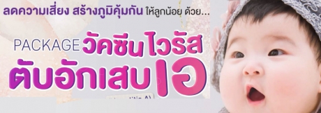 วัคซีนไวรัสตับอักเสบ เอ