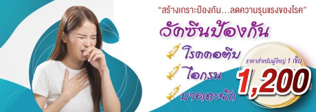 วัคซีนป้องกันโรคคอตีบ ไอกรน บาดทะยัก