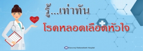 โรคหลอดเลือดหัวใจ