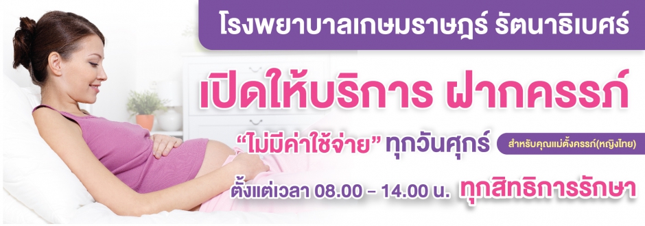 Free prenatal care