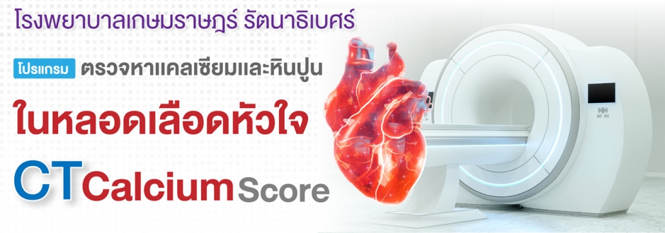 CT Calcium Score