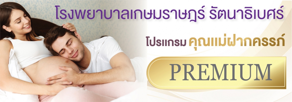 Premium prenatal care