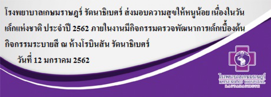 วันเด็กปี 2562