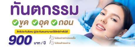 โปรแกรมทันตกรรม