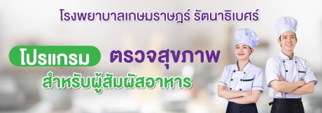 Health Screening Program for Food Handlers