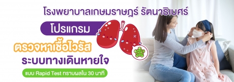 Respiratory Virus Detection Program