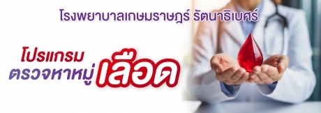 โปรแกรมตรวจหาหมู่เลือด