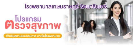 Health Screening Program for Workplaces