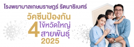 Influenza Vaccination Program (4 Strains)