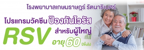 RSV Vaccination Program for Older Adults Aged 60 and Above