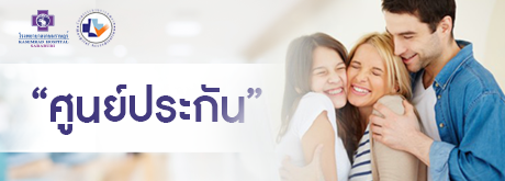 ศูนย์ประกันสัมพันธ์