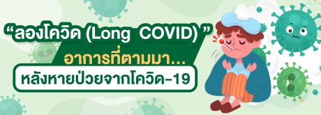 long covid