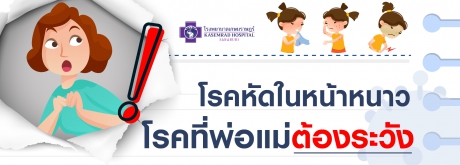 โรคหัดในหน้าหนาวโรคที่พ่อแม่ต้องระวัง