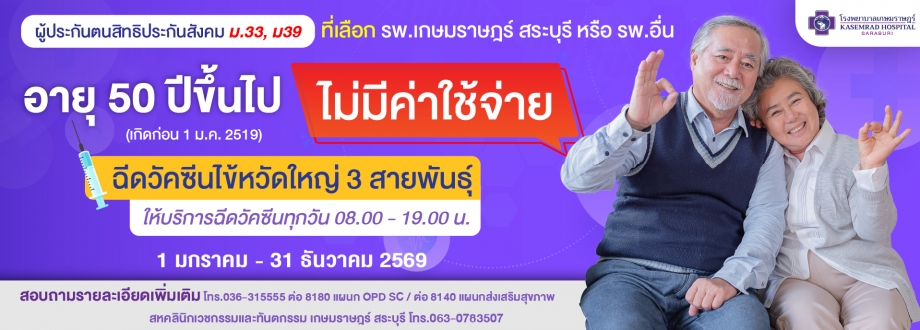 ฉีดวัคซีนไข้หวัดใหญ่ 3 สายพันธุ์