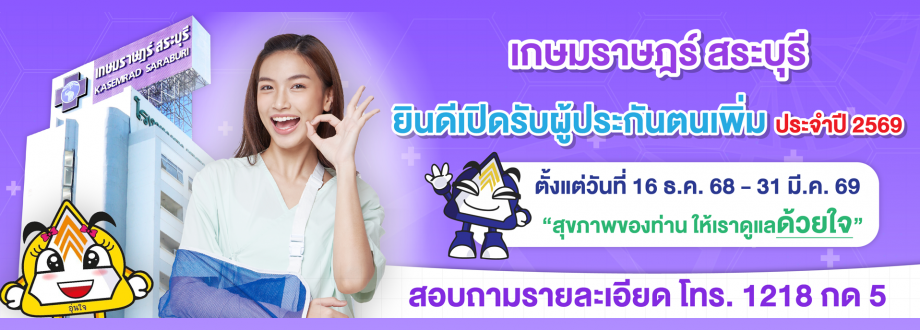 เปลี่ยนสิทธิประกันสังคม 69