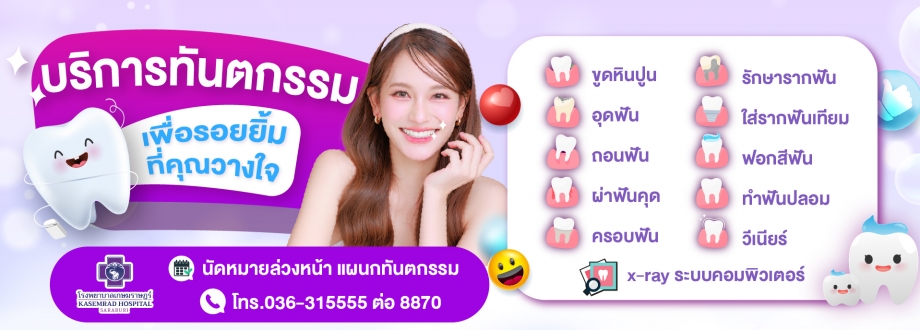 บริการทันตกรรม