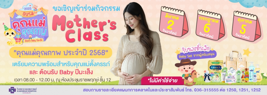 กิจกรรมอบรมคุณแม่คุณภาพ