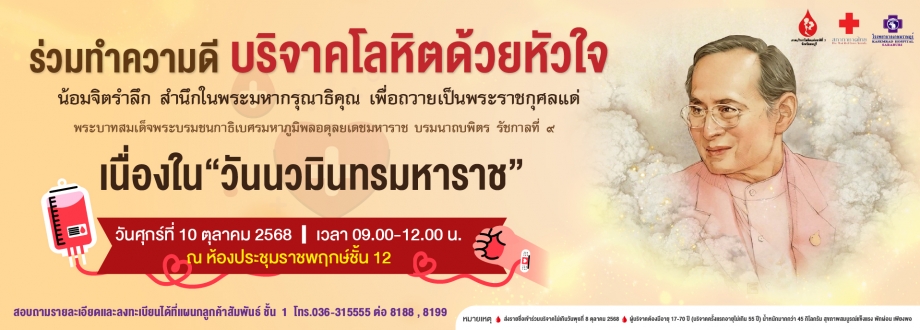 บริจาคโลหิต