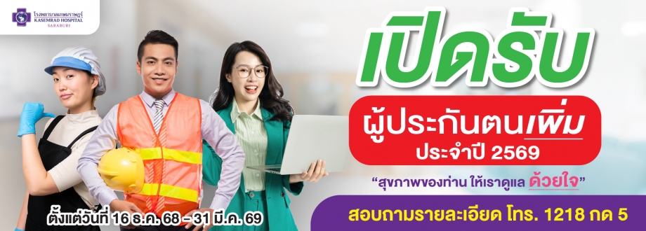 เปลี่ยนสิทธิประกันสังคม 69